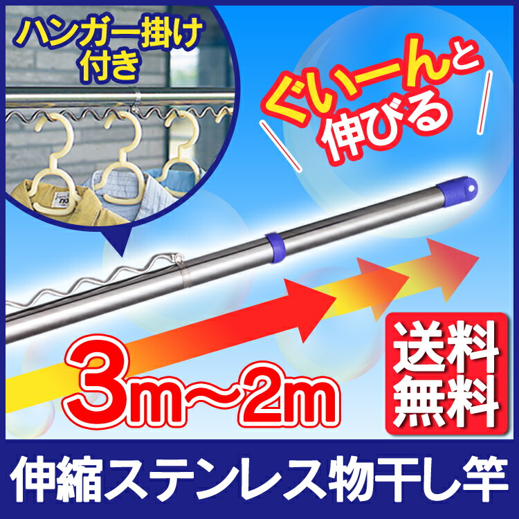 600円 大きい割引 物干し竿 室内 物干し 洗濯物干し ステンレス 伸縮 ジョイントタイプ 276.5〜