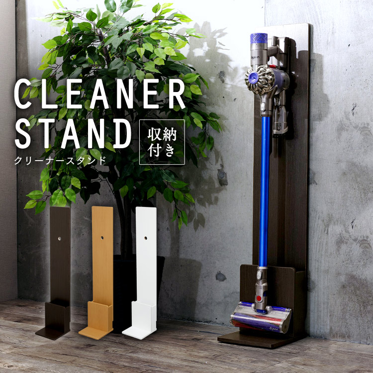 クリーナースタンド リビング おしゃれ送料無料 コードレス コードレスクリーナー クリーナー スタンド 掃除機 掃除機立て 掃除機収納 ダイソン Dyson そうじき 立てる 新生活 シンプル ブラウン ホワイト ナチュラル D Sx 2104 Kd05 Educaps Com Br