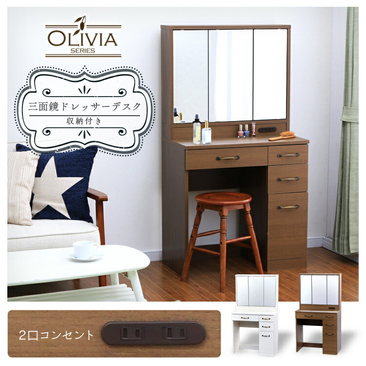 在庫限り ドレッサー 三面鏡 可愛い ドレッサーデスク 収納付き送料無料 メイク台 化粧台 鏡台 姫系 かわいい おしゃれ コンパクト ミラー 引出し テーブル 机 2口 コンセント付き コスメ ホワイト ブラウン D Khsl Mavipconstrutora Com Br