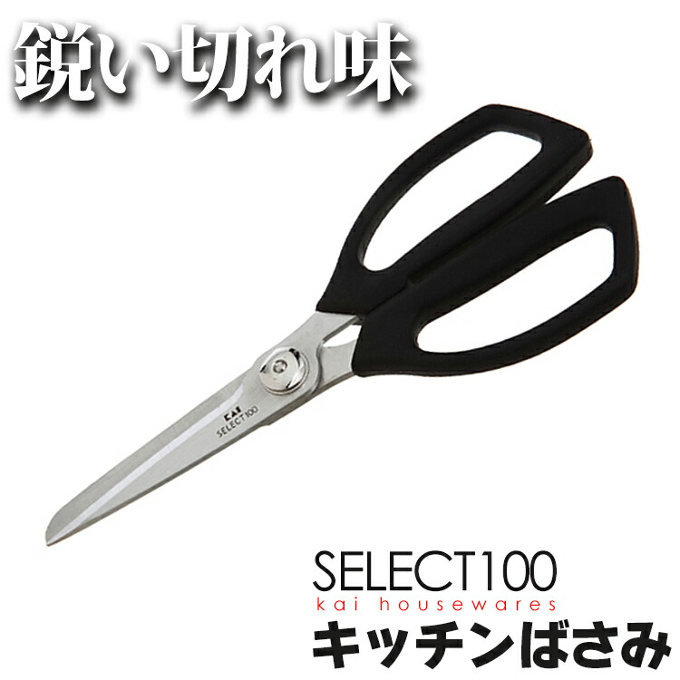 楽天市場】貝印 関孫六 カーブキッチン鋏 000DH3313【D】【調理器具・調理小物・キッチンばさみ・ハサミ】【メール便】 : 子育てママの店  ベビー・キッズ