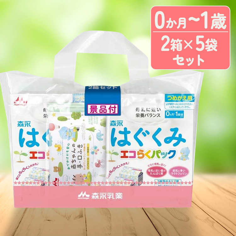 【2箱×5個セット】粉ミルク はぐくみ つめかえ用 詰替え 詰め替え 1600g(400g×2袋×2箱)×5個 エコらくパック粉 ミルク はぐくみ ベビーミルク 0~1歳頃 ビフィズス菌 新生児 乳幼児 エコ ラクトフェリン morinaga 大容量 まとめ買い 業務用|子育ての店 ベビー・キッズ