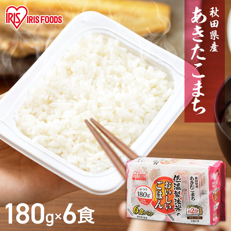 楽天市場】パックご飯 米 180g×6食パック アイリスオーヤマ 送料