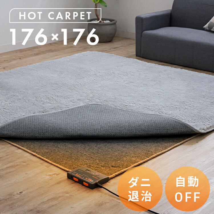 楽天市場】半 額 & 200円OFF☆7(日)朝10時～ ホットカーペット 2畳