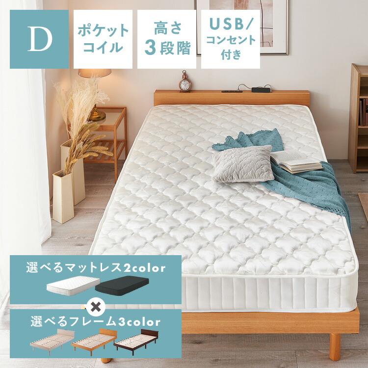USB コンセント 棚付きベッド ポケットコイルマットレスセット ダブル ベッド ベッドフレーム セット品 ダブルサイズ 収納 マットレス付き 選べる ポケットコイル 体圧分散 ベッド_ナチュラル ホワイト ウォルナット マットレス_白&times;黒 黒｜子育ての店　ベビー・キッズ