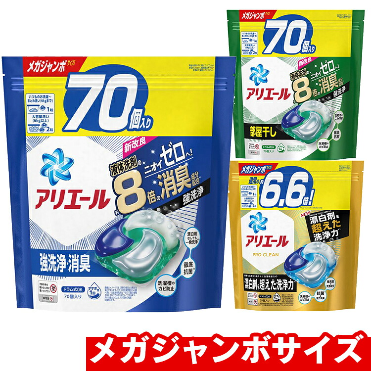 楽天市場】まとめ買い 洗濯用ジェルボール アリエール ジェルボール 4D