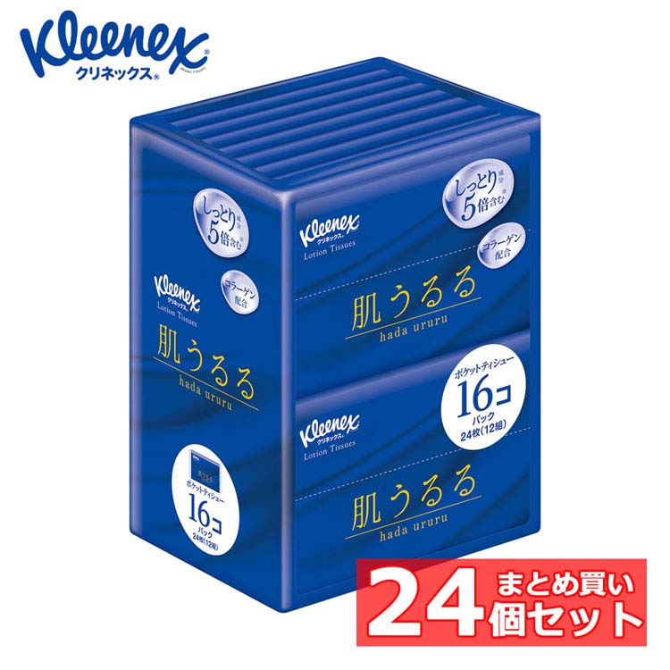 【24個セット】ポケットティッシュ ローションティッシュ 保湿 クリネックス ティシュー ローション 保湿 肌うるる ポケットティッシュ 12組（24枚）&times;16コパック 47013ポケットティッシュ ローションティッシュ 保湿 ティッシュ｜子育ての店　ベビー・キッズ