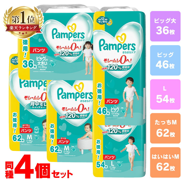 楽天市場】【4個セット】おむつ パンパース パンツ L BIG M