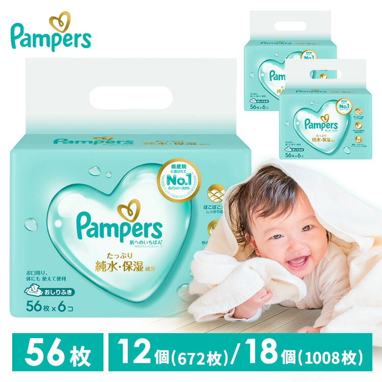 楽天市場】【ケース販売】 パンパース 肌へのいちばん