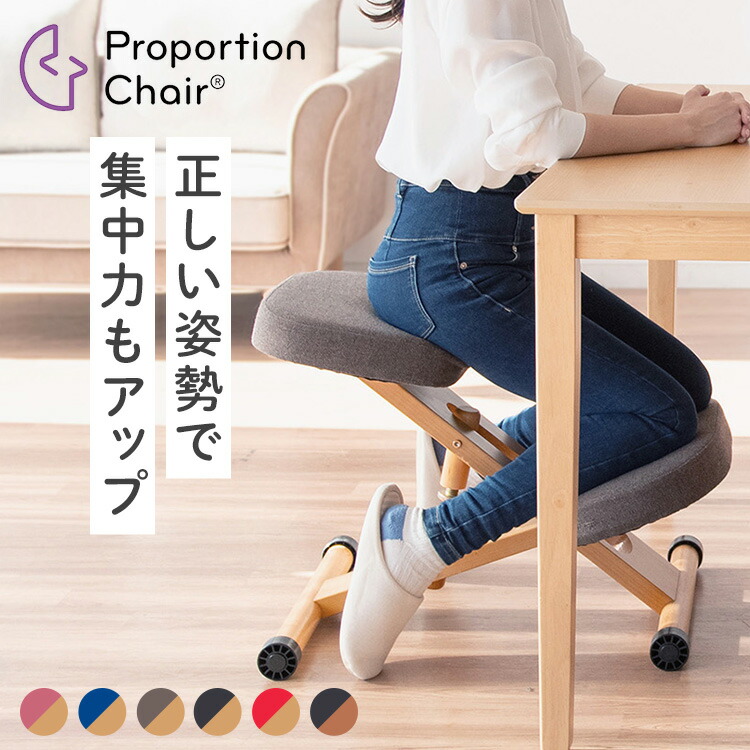 楽天市場】プロポーションチェア 学習椅子 姿勢矯正 バランスチェア