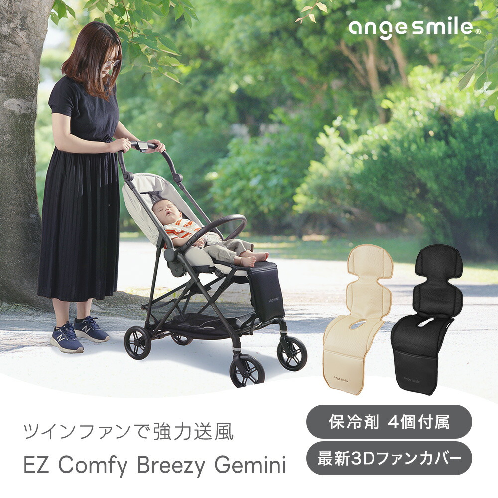 【送料無料・新品未使用】ベビーカー用 ファンシート／バッテリー内蔵・ベージュ 送料無料・新品未使用】ベビーカー用 ファンシート／バッテリー