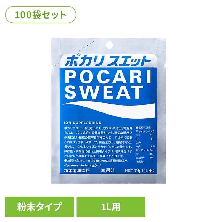 【100袋】ポカリスエット パウダー 1L用 ポカリスエット 大塚製薬 水分補給 イオン飲料 粉末 スポーツ飲料 夏 暑さ 溶かす ポカリスエット