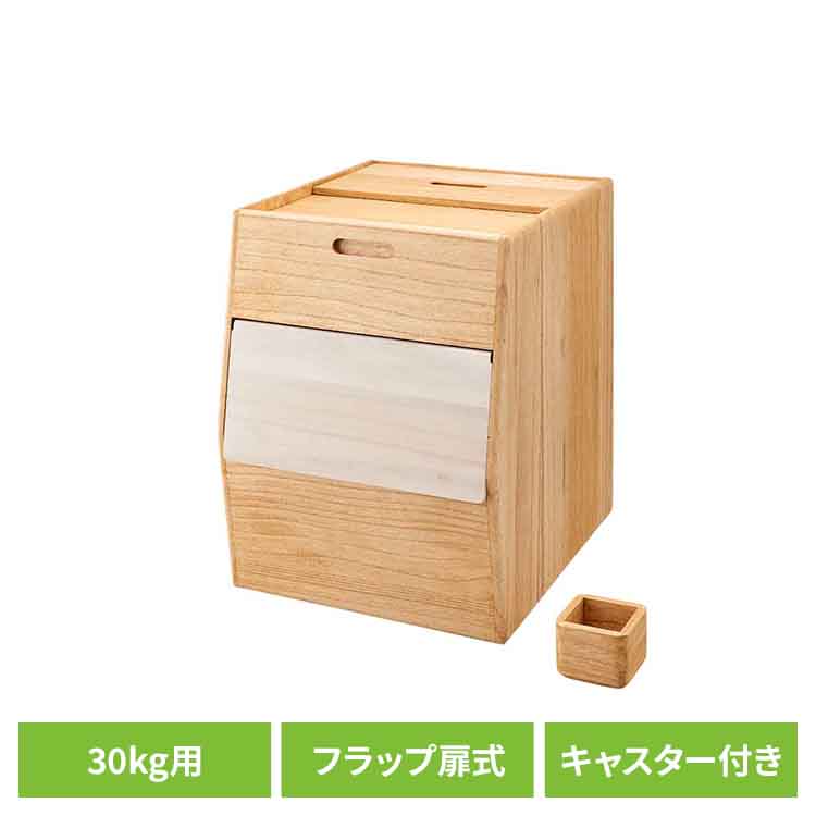 米びつ 30kg 桐 おしゃれ 調湿性 防虫性 計量カップ付 フラップ扉 水拭き可 お手入れ簡単 こめびつ 米櫃 ライスストッカー ライスボックス お米 白米 玄米 保存 ケース 容器 収納 30キロ kirisai 桐のこめ櫃 OSPO-30 【B】*
