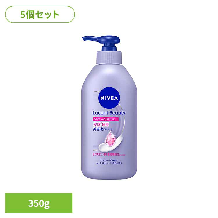 5個】ニベア ルーセントビューティ ボディミルク ディープモイスチャー 350g 花王 保湿クリーム ニベア 保湿 リッチローズの香り 乾燥肌 花王 ボディークリーム 350g ルーセントビューティボディミルク ディープモイスチャー Kao