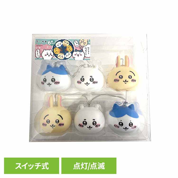 楽天市場】【限定クーポンで500円OFF!】リック ちいかわ 6連ライト