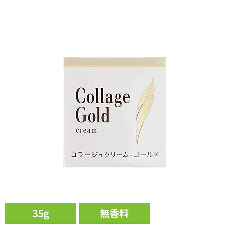 コラージュクリームゴールドS35g コラージュ 敏感肌 化粧品 持田ヘルスケア 【B】