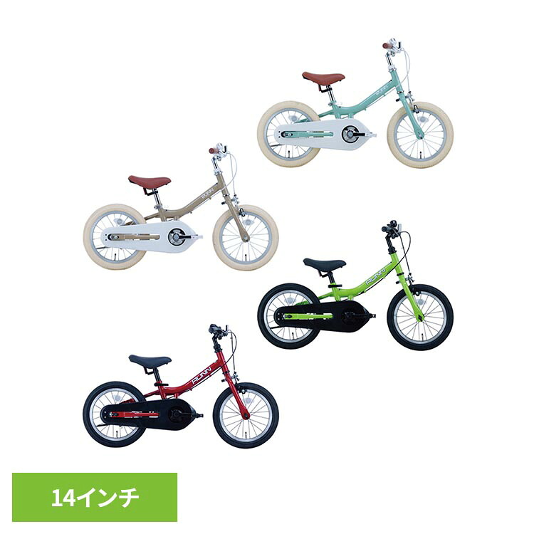ツーウェイバイク・ラン 子供用自転車 TW14RUNA TW14RUNB自転車 トレーニングバイク キッズバイク 幼児 子供用 14インチ 練習 2way 組み換え 3歳～ グリーン サンド ライム レッド【TD】 【代引不可】｜子育ての店　ベビー・キッズ