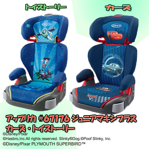 楽天市場 送料無料 アップリカ グレコ Graco ジュニアシート ジュニアマキシプラス カーズ トイストーリー チャイルドシート ジュニアシート 車 お出かけ 安全 シートベルト P 取寄品 Tc Disneyzone 子育てママの店 ベビー キッズ