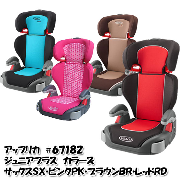 Mamababy Aprica Greco Graco Booster Seat Junior Plus Colors Aprica Greco Graco Booster Seat
