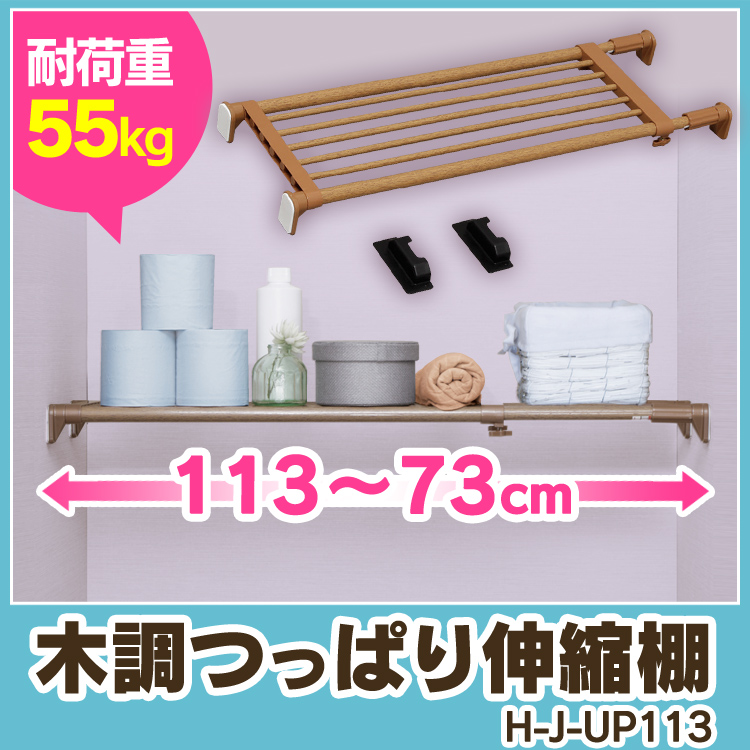 楽天市場】【P5倍☆4日20時〜28H限定】伸縮棚 突っ張り棚 65〜95cm EST-65 ホワイト アイリスオーヤマ 送料無料 つっぱり棒 伸縮棒  つっぱり棚 カーテン 物干し トイレ おしゃれ ラック スリム 省スペース 収納 : 子育てママの店 ベビー・キッズ