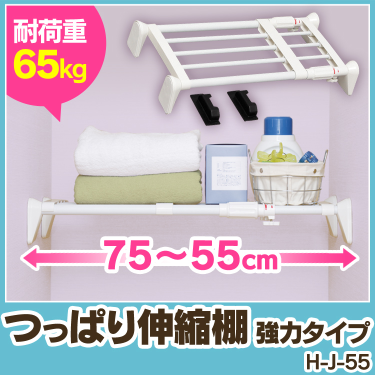 楽天市場】【P5倍☆4日20時〜28H限定】伸縮棚 突っ張り棚 65〜95cm EST-65 ホワイト アイリスオーヤマ 送料無料 つっぱり棒 伸縮棒  つっぱり棚 カーテン 物干し トイレ おしゃれ ラック スリム 省スペース 収納 : 子育てママの店 ベビー・キッズ