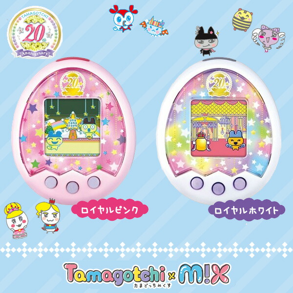 楽天市場 たまごっちみくす Tamagotchi M X th Anniversary M X Ver ロイヤルピンク ロイヤルホワイト16年クリスマス バンダイ 女の子向け タマゴッチ 育成ゲーム アニバーサリー たまごっち周年 たまごっちミックス 子育てママの店 ベビー キッズ