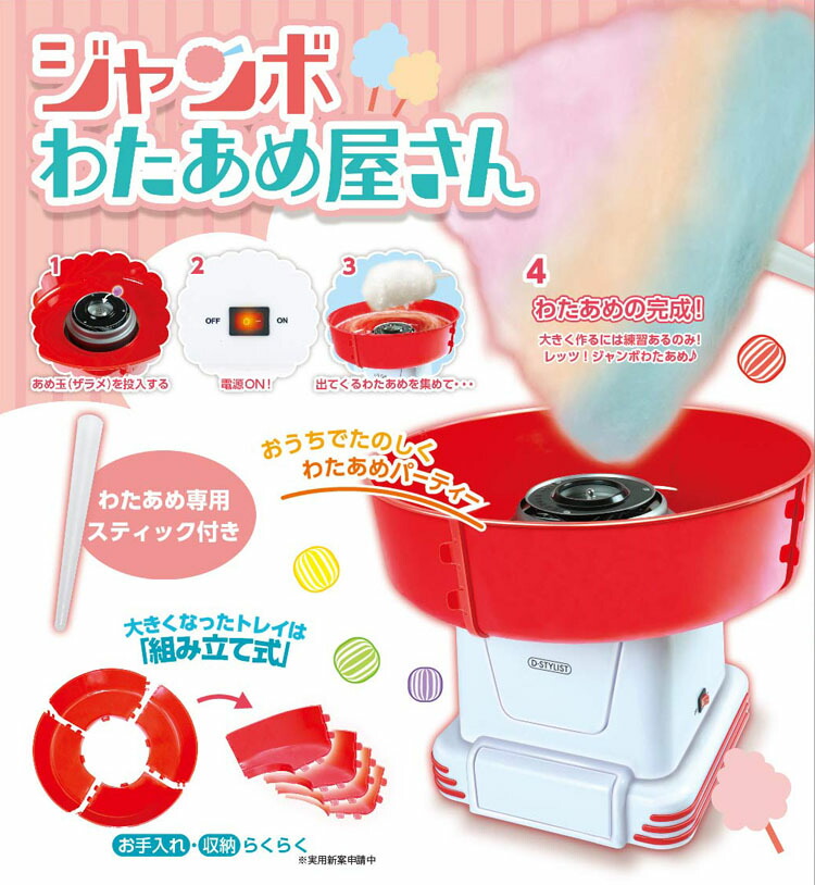 柔らかい ジャンボわたあめ屋さん D S Kdcc 003r綿あめ キャンディー 飴玉 あめ玉 ザラメ 家庭用 簡単 電動 Lithon ライソン D B New 期間限定送料無料 Ihmc21 Com