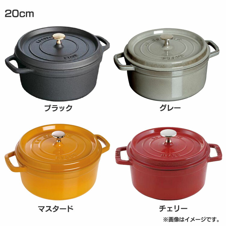 【新品 未使用】staub ココット ラウンド 20cm イエロー 楽天市場】ストウブ STAUB ピコ ココット ラウンド 20cm