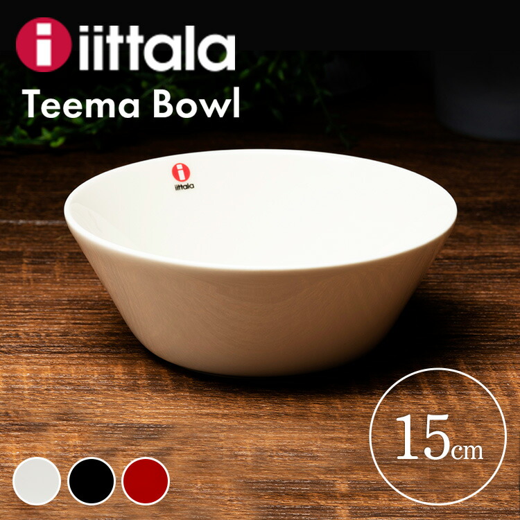 楽天市場】イッタラ iittala ティーマ ボウル イッタラ Teema bowl