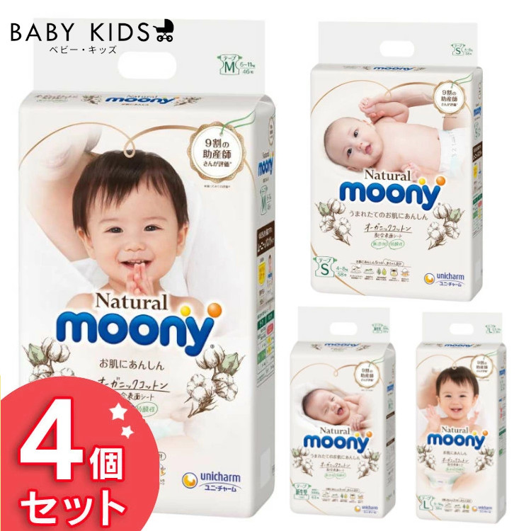 【楽天市場】《子育て応援 最安値挑戦》【3個セット】おむつ Sサイズ50枚 Mサイズ46枚 ナチュラルムーニーマン 紙おむつ 紙オムツ おむつ オムツ  ムーニーマン ムーニー ベビー 赤ちゃん オーガニックコットン 男の子 女の子 男女共用 moony ユニチャーム ...