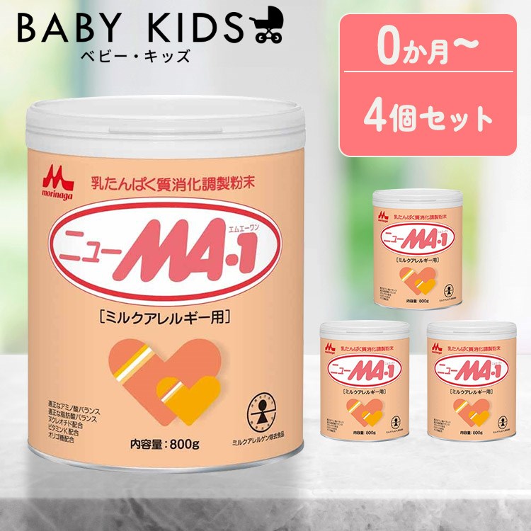 ミルクアレルギー用粉ミルク 森永 ニューMA-1