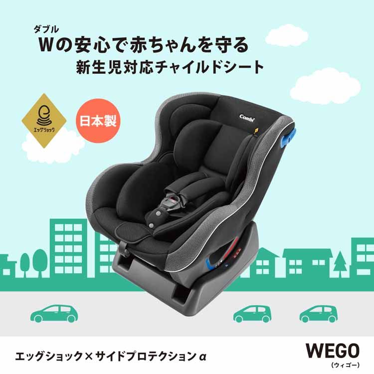 内祝い 楽天市場 ウィゴーサイドプロテクションエッグショックlh ブラック 送料無料 コンビ Combi チャイルドシート Wego 新生児 4才 サイドプロテクション エッグショック 日本製 シートベルト D 子育てママの店 ベビー キッズ 初回限定 Lexusoman Com