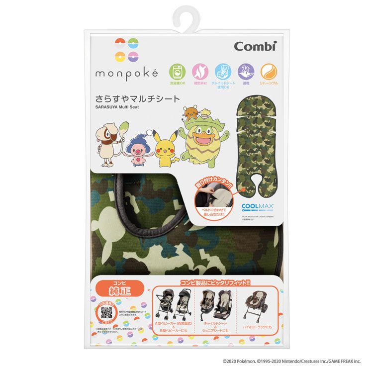 本物品質の コンビ ベビーカーシート チャイルドシートにも対応 洗濯機丸洗いok 速乾 リバーシブル モンポケ おしゃれ さらすやマルチシート カムフラージュグリーン オプション Combi D Whitesforracialequity Org