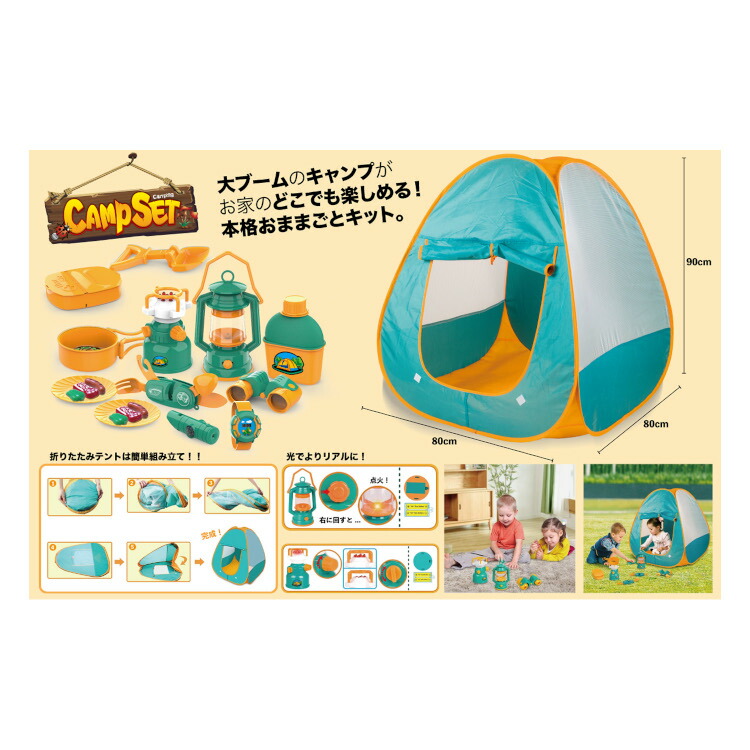 楽天市場 3営業日以内発送 おままごと キッズキャンプセット Kny 01送料無料 テント 屋内テント おもちゃテント キャンプごっこ おままごと おもちゃ クリスマス プレゼント イエナカ ままごと D 子育てママの店 ベビー キッズ