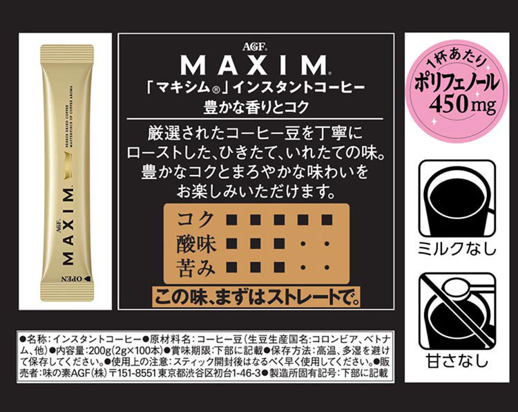 2個セット マキシムr スティック100本 スティックコーヒー インスタント ブラック エージーエフ マキシム Maxim スティック インスタント インスタントコーヒー Agf D Crunchusers Com