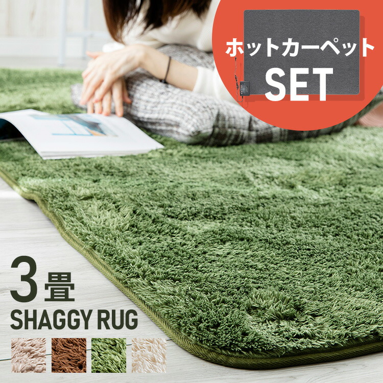 夏物特集 家電-季節・空調家電-ホットカーペット