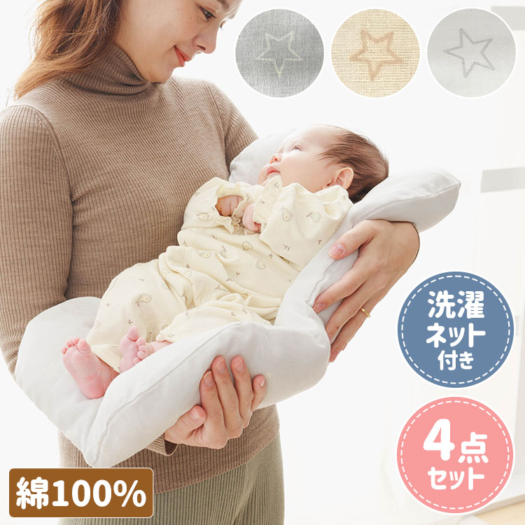 ≪レビュー記載でプレゼント貰える♪≫　お昼寝布団　クッション　洗濯ネット付き　だっこふとん　洗える　送料無料　出産祝い　ベビー布団　赤ちゃん　クッション　寝かしつけ　4点セット　綿100％　クッション　お昼寝　赤ちゃん　ダブルガーゼ　星柄【D】【GW限定】