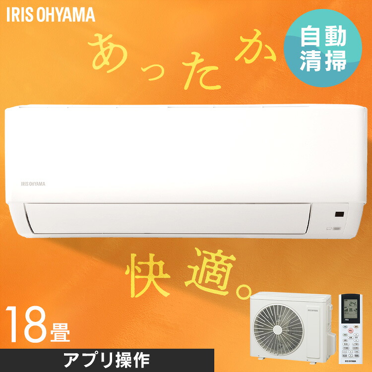 [工事なし] エアコン 18畳用 200v フィルター自動清浄 電気代カット お手入れ簡単 スマホで操作 節電 高温多湿で自動運転 冷房 除湿 部屋干し 梅雨対策 快適モード アイリスオーヤマ IAF-5607M