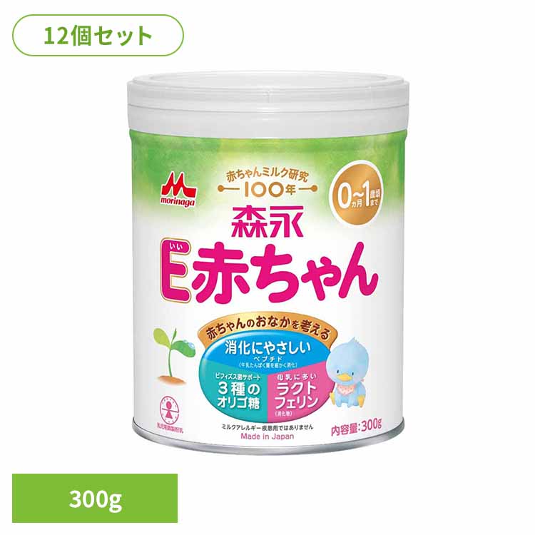【12個セット】粉ミルク E赤ちゃん 300g 小缶 森永 赤ちゃん ベビー 粉ミルク E赤ちゃん ベビーミルク 0~1歳頃 ペプチド 新生児 乳幼児 ラクトフェリン オリゴ糖 缶