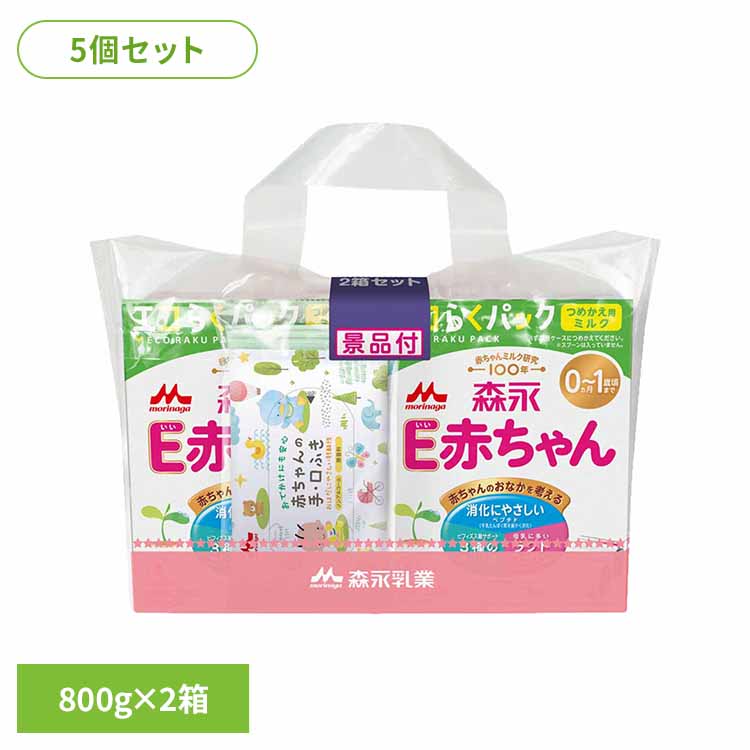 【5個セット】粉ミルク E赤ちゃん 1600g（400g×2袋×2箱） エコらくパック つめかえ用 粉ミルク E赤ちゃん ベビーミルク 0～1歳頃 ペプチド 新生児 乳幼児 エコ ラクトフェリン morinaga コンパクト 買い置き すくいやすい 森永乳業
