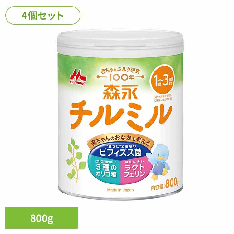 【4個セット】 森永 チルミル 大缶 800g 粉ミルク morinaga チルミル ドライミルク 大缶 フォローアップミルク ビフィズス菌 栄養サポート ミルク 買い置き 森永乳業 8,190円