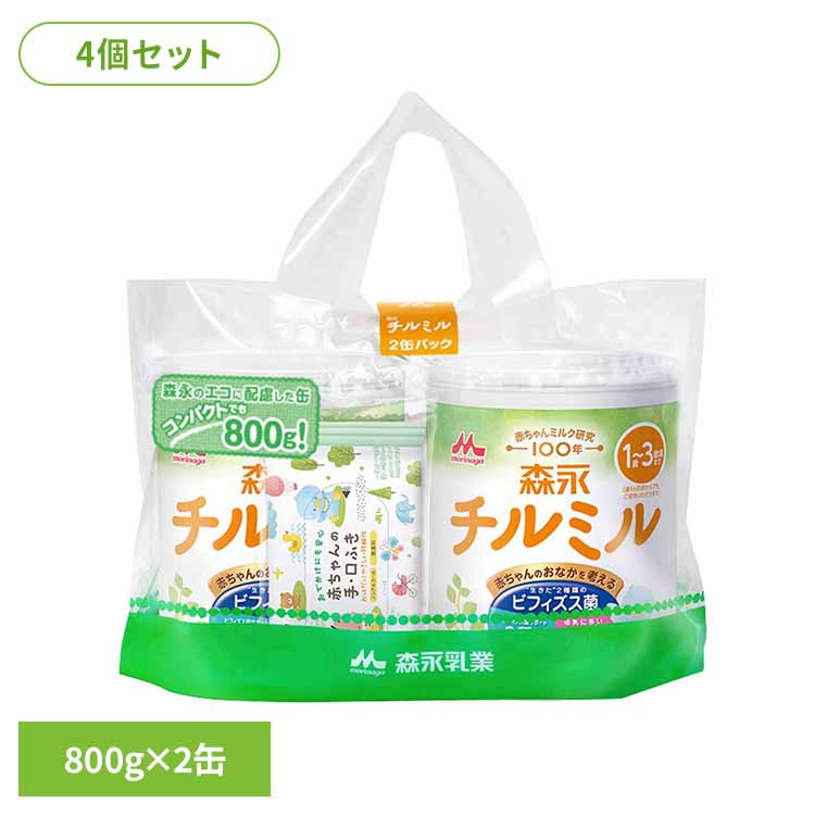 【4個セット】 森永 チルミル 大缶 800g 2缶パック 送料無料 粉ミルク morinaga チルミル ドライミルク 大缶 栄養サポート フォローアップミルク ビフィズス菌 2缶入り 森永乳業 800g×2缶入×4個|子育ての店 ベビー・キッズ