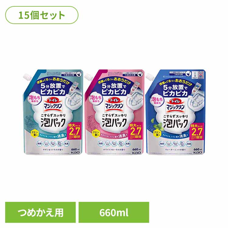 【15個セット】トイレマジックリン こすらずスッキリ泡パック 本体 ﾄｲﾚ用洗剤 詰替え 660ml&times;15花王 まとめ買い スプレー 詰替え用 トイレの洗剤 トイレ洗剤 密着泡 5分放置 泡持ち トイレ掃除 Kao サボン＆シトラス ホワイトフローラル ウォーターミント｜子育ての店　ベビー・キッズ