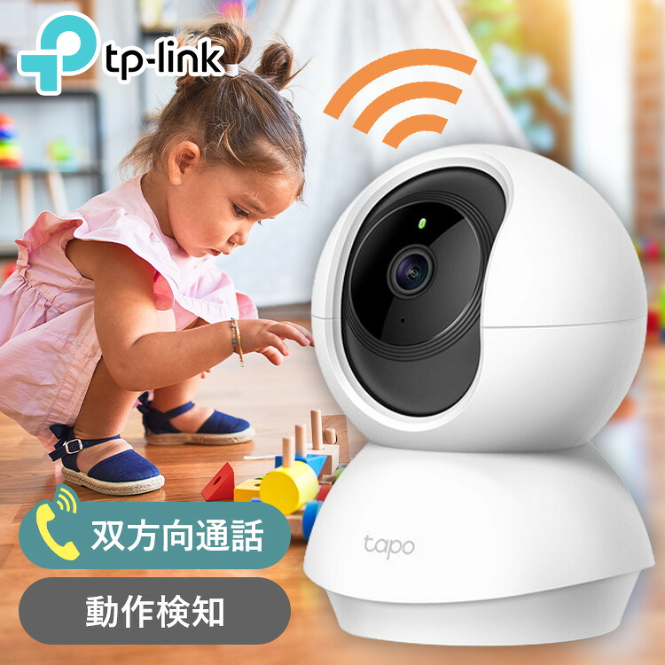 防犯カメラ 屋内 Tapo C200/R 水平 360° 首振り wifi スマホ連動 動体検知 自動追尾 高画質 赤ちゃん 鳴き声検知 犬 猫 ペットカメラ 見守りカメラ 監視カメラ 室内 パンチルト ネットワークWi-Fiカメラ TP-Link *