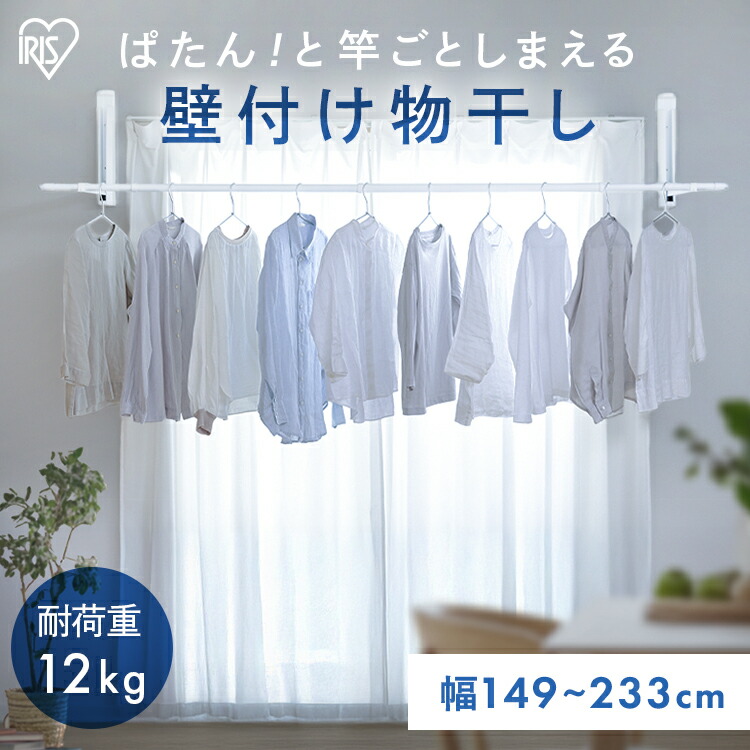 ＼P20倍！21日9:59まで／ 室内物干し 折りたたみ パタンと収納 省スペース コンパクト 大容量 洗濯物干し 物干し 室内 壁付け 賃貸 ピン 簡単 設置 部屋干し グッズ 便利 室内干し 一人暮らし アイリスオーヤマ 壁につける室内物干し WMR-40 *