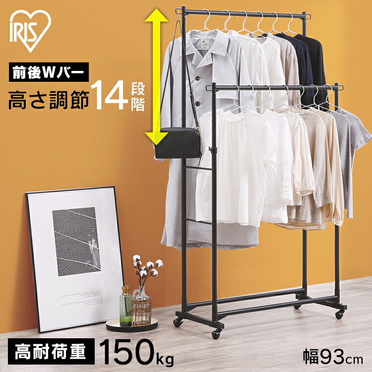 スタイルハンガーハード ダブルタイプ PI-H2R ブラック ハンガーラック パイプハンガー コートラック ハンガー 洋服掛け コート掛け ランドリーラック ラック 衣類 洋服 収納 高さ調節 キャスター付き アイリスオーヤマ [2604SO] 6,144円