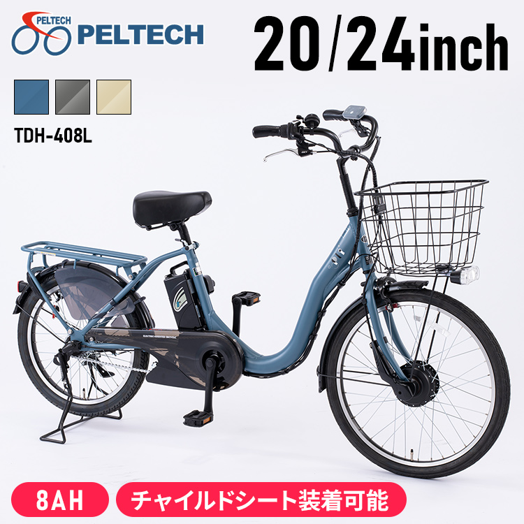 未使用品】 自転車 電動自転車 子供乗せ適用電動アシスト自転車 前24後