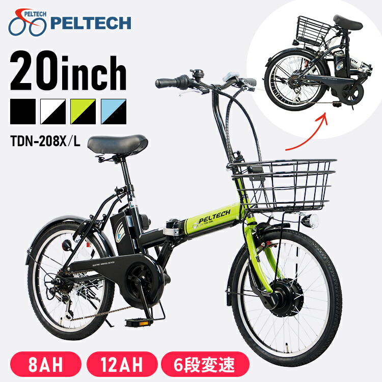 国内廃番】 電動アシスト付き折り畳み自転車 PELTECHペルテック