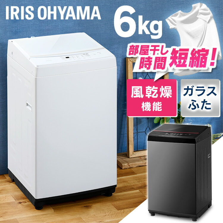 アイリスオーヤマ 全自動洗濯機 容量6kg IAW-T605BL irisplaza_h579639f