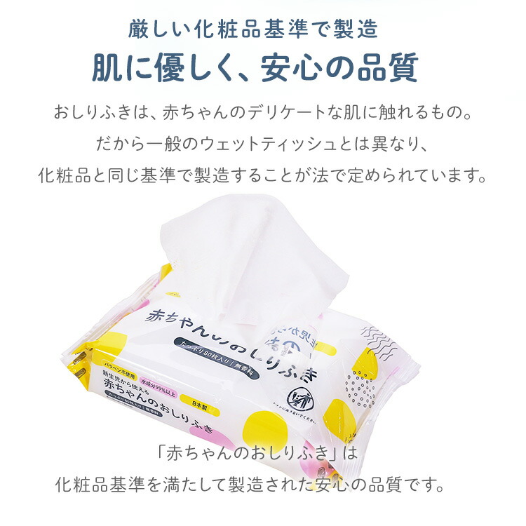 おしりふき 80枚入り 日本製 無香料 ノンアルコール おしり拭き ...