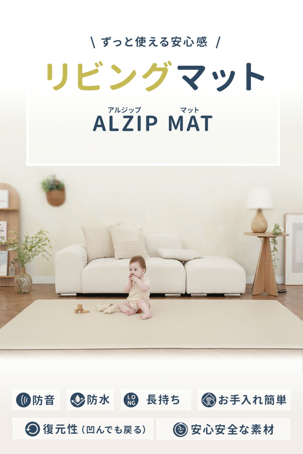 く日はお得♪ お買い物マラソン限定最大10,000円OFF フロアマット ロールマット 140cm x 500cm 厚手 大判 リビング ベビーマット  プレイマット ジョイントマット 防水 防音 子供用 おしゃれ 床暖房対応 赤ちゃん 北欧 出産祝い 2畳 3畳 4畳 5畳 6畳 ALZiPmat 